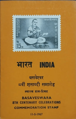 India 1967 Basaveswara Phila-446 Blank Folder