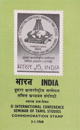 India 1968 International Conference - Seminar on Tamil Studies Phila-458 Blank Folder