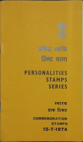 India 1974 Personalities Max Mueller Tipu Sultan Veeresalingam Phila-608-10 Blank Folder