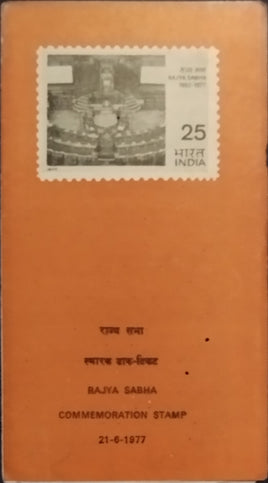 India 1977 Rajya Sabha Phila-723 Blank Folder