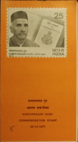 India 1977 Kamta Prasad Guru Phila-746 Blank Folder