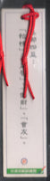 Taiwan Rep. of China Stamp Printed Bookmarks