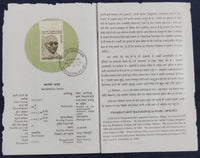 Inde 1967 Année internationale du tourisme Taj Mahal Phila-443 Dossier oblitéré
