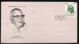 India 1992 Hanuman Prasad Poddar1v Phila-1348 FDC