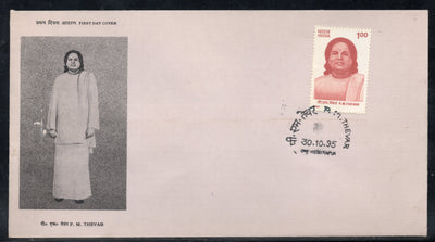 India 1995 P. M. Thevar Phila-1465 FDC