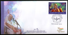 India 2023 Pt. Jasraj P Motiram P Maniram Music Festival 1v FDC