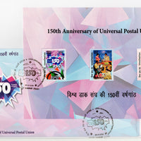 India 2024 UPU 150 Years Universal Postal Union M/s FDC