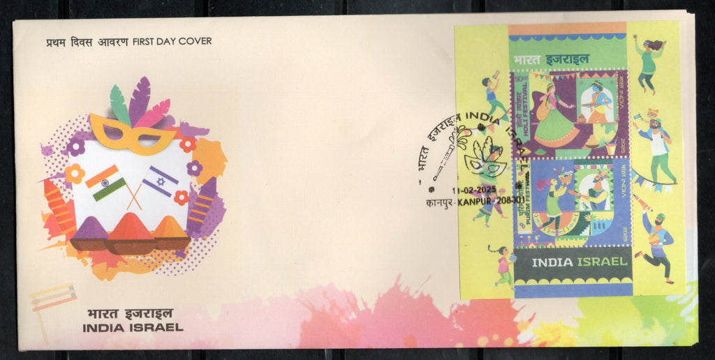 India 2025 India Israel Joints Issue Holi & Purim Festival M/s on FDC # F3962