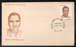 India 1976 Hiralal Shastri Phila-706 FDC