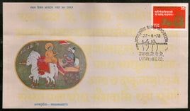 India 1978 Bhagwadgeeta Holy Book Hindu Mythology Phila-769 1v FDC