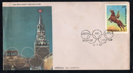 India 1980 XXII Olympics Games Moscow Phila-823 FDC