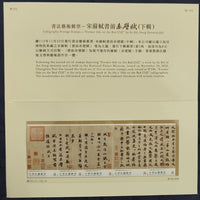 Taiwan Rep. of China 2025 Calligraphy 5v MNH Presentation Folder # F243