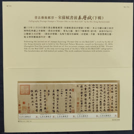 Taiwan Rep. of China 2025 Calligraphy 5v MNH Presentation Folder # F243