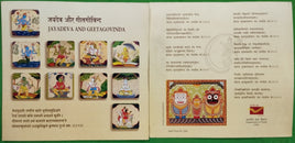 India 2009 Jayadeva & Geetagovinda Hindu Mythology Blank Presentation Pack # GK40