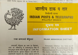 India 1980 Raja Annamalai Chettiar Phila-828 Cancelled Folder