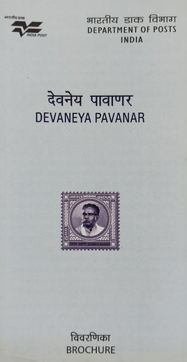 India 2006 Devaneya Pavanar Phila-2172 Blank Folder