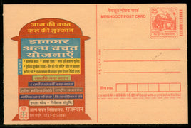 India 2003 Small Savings Schemes Meghdoot Post Card Postal Stationery # 28