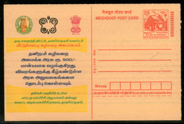 India 2004 Toilets for every home Sanitation Campaign Meghdoot Post Card Postal Stationery # 36