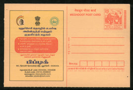 India 2004 Pondicherry Industrial Promotion Development & Investment Corporation Ltd Meghdoot Post Card Postal Stationery # 51