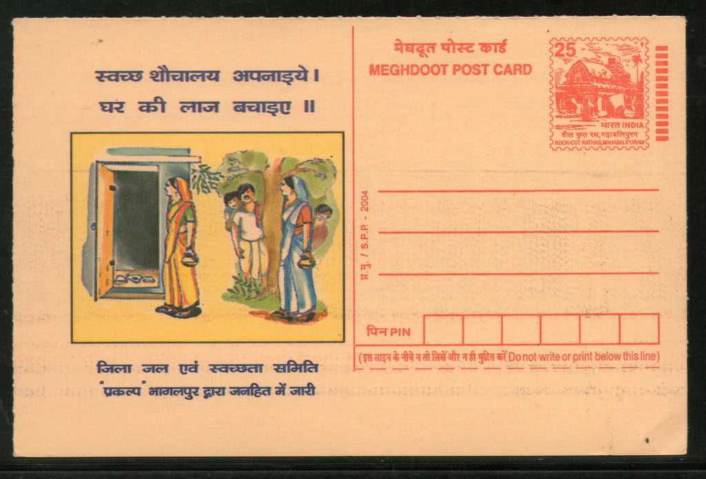 India 2004 Toilets for every home Sanitation Campaign Meghdoot Post Card Postal Stationery # 63