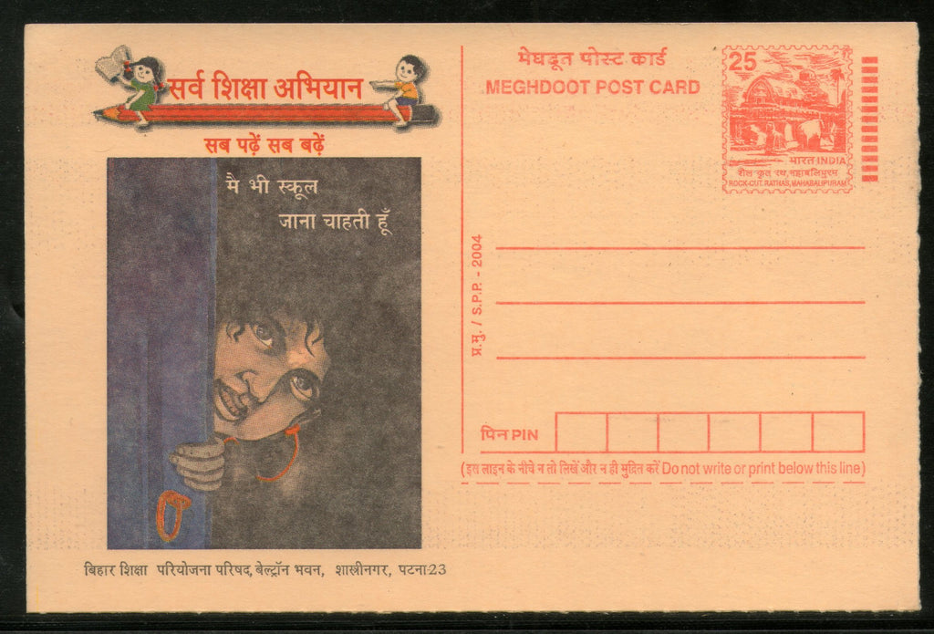 India 2004 Education for All Meghdoot Post Card Postal Stationery # 75