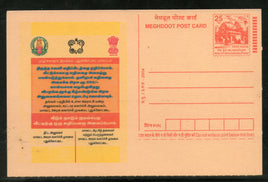 India 2004 Total Sanitation Campaign Meghdoot Post Card Postal Stationery # 76