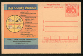 India 2004 Total Sanitation Campaign Meghdoot Post Card Postal Stationery # 77 (Copy)