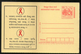 India 2004 AIDS Awareness Meghdoot Post Card Postal Stationery # 112