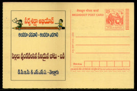 India 2005 Education for All Meghdoot Post Card Postal Stationery # 123
