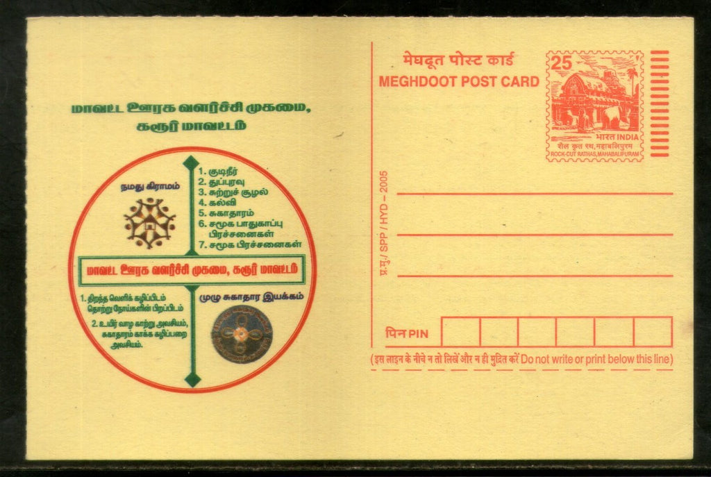 India 2005 Rural Development Meghdoot Post Card Postal Stationery # 131