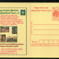 India 2005 Rural Development Meghdoot Post Card Postal Stationery # 136