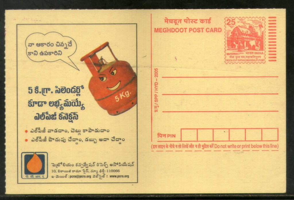 India 2005 Save Fuel Liquid Petroleum Meghdoot Post Card Postal Stationery # 151