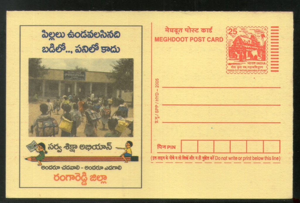 India 2005 Education for All Meghdoot Post Card Postal Stationery # 172