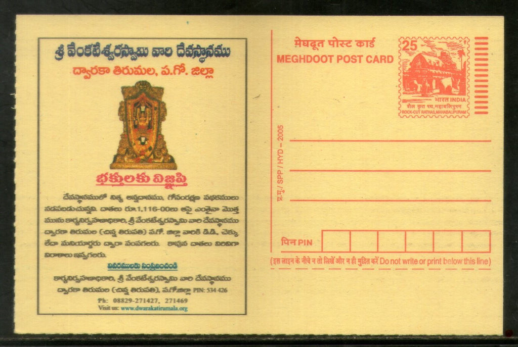 India 2005 Sri Venkateswara Swami Vari Devasthanam Tirumala Meghdoot Post Card Postal Stationery # 187