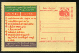 India 2005 Small Saving Schemes Tamil Meghdoot Post Card Postal Stationery # 212