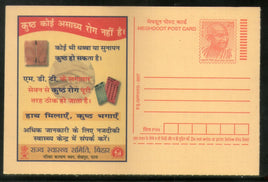 India 2007 Leprosy Health Meghdoot Post Card Postal Stationery # 318