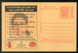 India 2007 Blindness Eye Donate Bengali Meghdoot Post Card Postal Stationery # 343