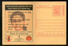 India 2007 Blindness Eye Donate Oriya Meghdoot Post Card Postal Stationery # 344