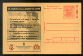 India 2007 Refractive Error Eye Donate Meghdoot Post Card Postal Stationery # 351