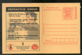India 2007 Refractive Error Eye Donate Meghdoot Post Card Postal Stationery # 356