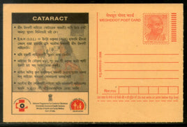 India 2007 Cataract Eye Donate Meghdoot Post Card Postal Stationery # 359