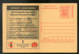 India 2007 Cataract Eye Donate Meghdoot Post Card Postal Stationery # 360