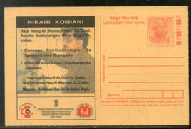 India 2007 Refractive Error Eye Donate Meghdoot Post Card Postal Stationery # 363