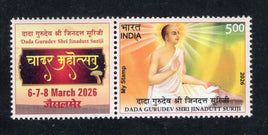 India 2026 Dada Gurudev Shri Jinadutt Suriji Jainism My Stamp MNH # M82