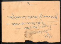 India 1940’s Bramhani Dak(Carried by Bramhins) Hand Stamp Mahsul Chuka (Postage Pre-Paid) # PH3011