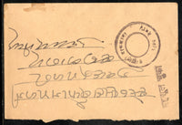 India 1940’s Bramhani Dak(Carried by Bramhins) Hand Stamp Mahsul Chuka (Postage Pre-Paid) # PH3065