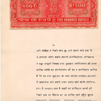 India Fiscal Rs.500 Ashokan Stamp Paper Court Fee Revenue WMK-17 Good Used # 27E