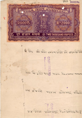India Fiscal Rs.2000 Ashokan Stamp Paper Court Fee Revenue WMK-17 Good Used # 79C