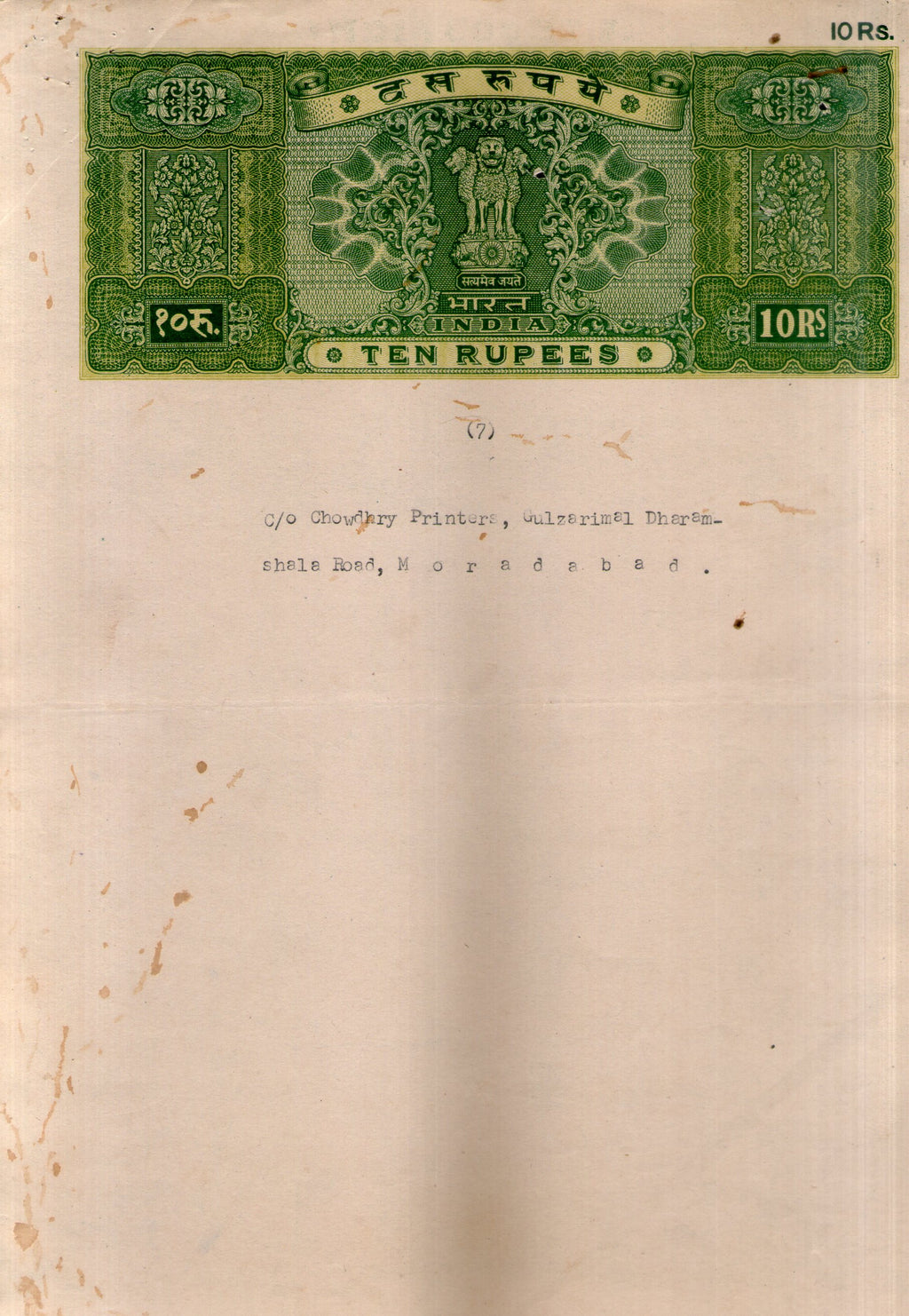 India Fiscal Rs.10 Ashokan Stamp Paper Court Fee Revenue WMK-17 Good Used # SP94