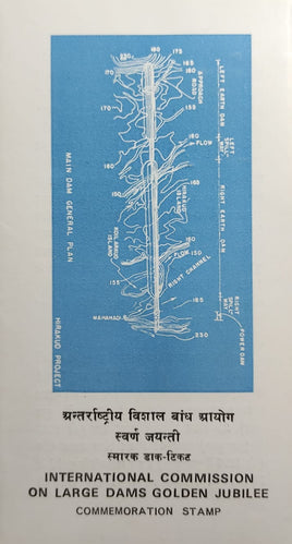 India 1979 Hirakund Dam Phila-798 Cancelled Folder